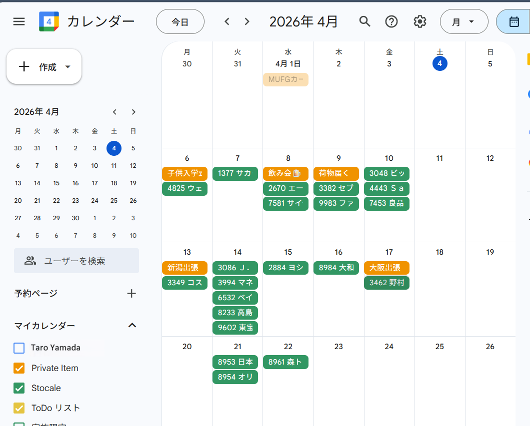 Googleカレンダーに同期された決算日
